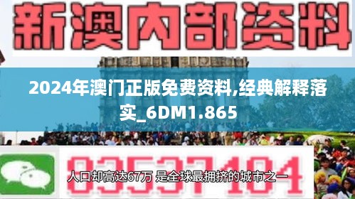 2025新澳精准正版免费和2025新澳正版今晚资料,精选解析、解释与落实